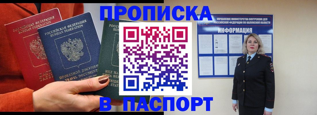 прописка для военкомата в Обояни